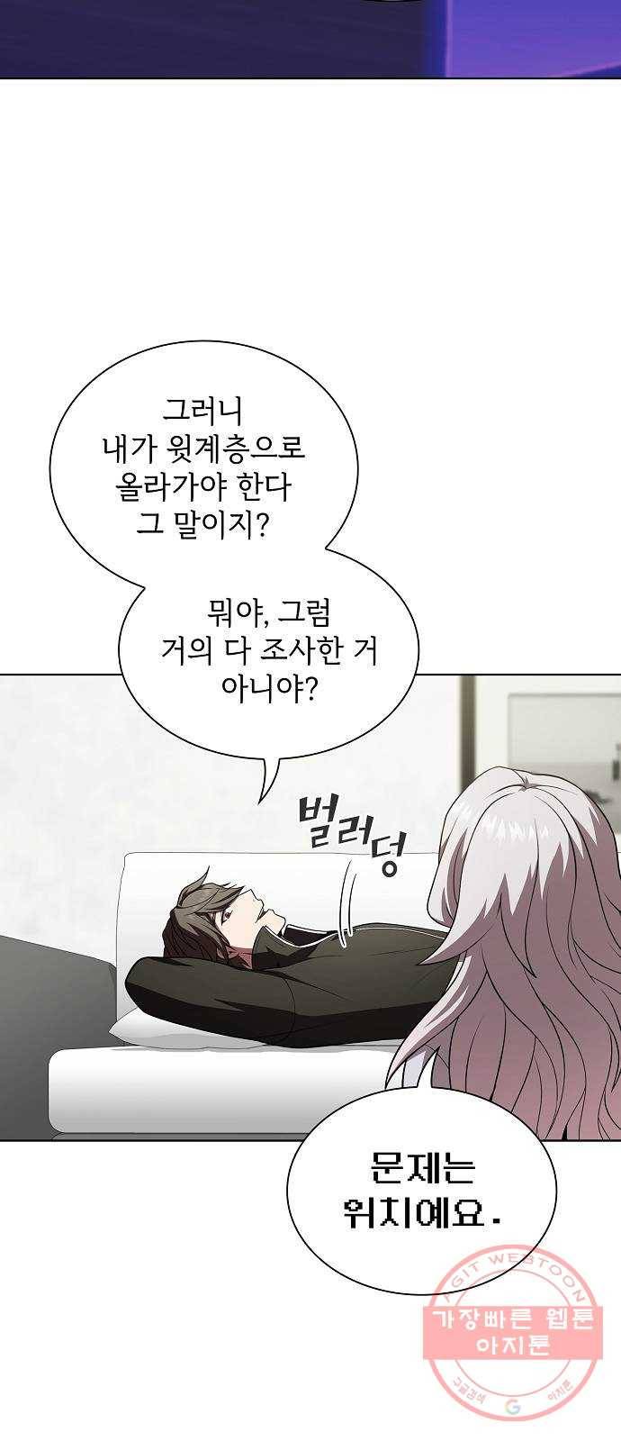 튜토리얼 탑의 고인물 90화 17