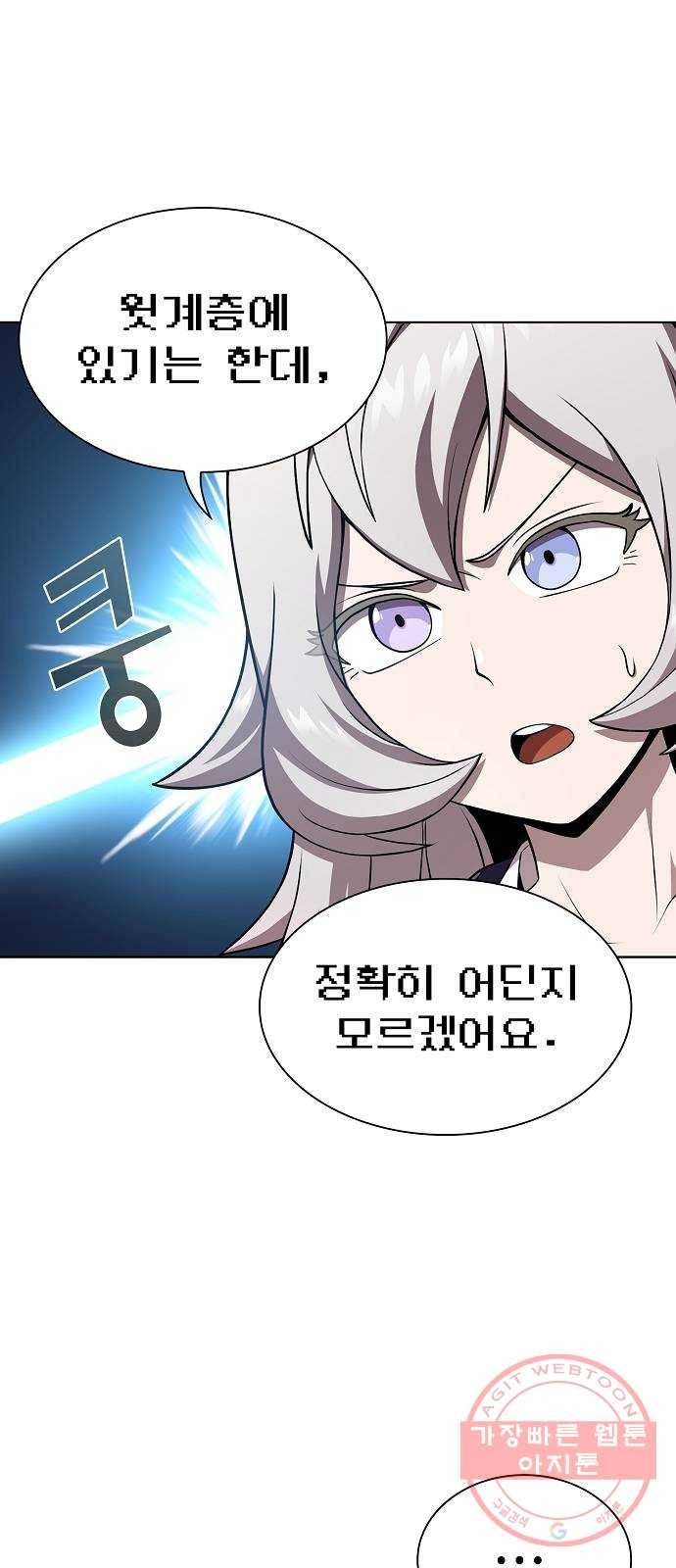 튜토리얼 탑의 고인물 90화 18