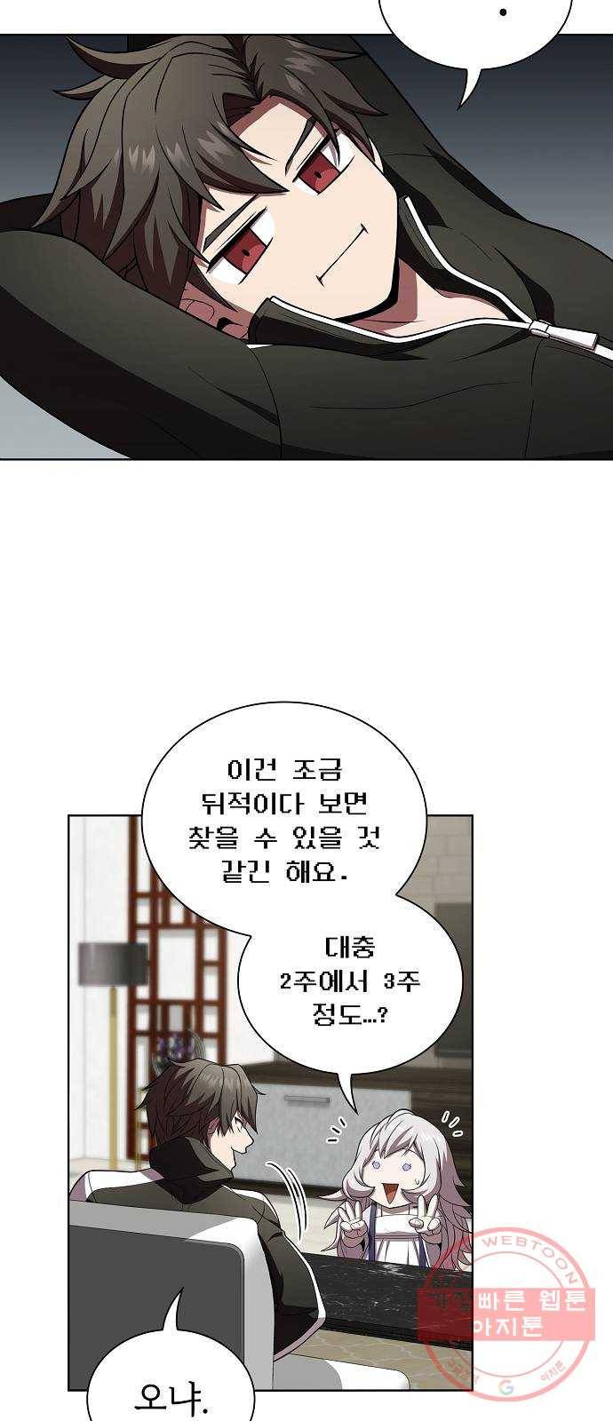 튜토리얼 탑의 고인물 90화 19