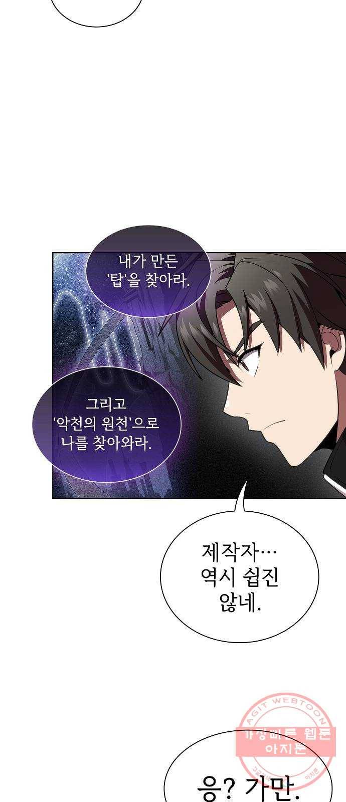 튜토리얼 탑의 고인물 90화 20