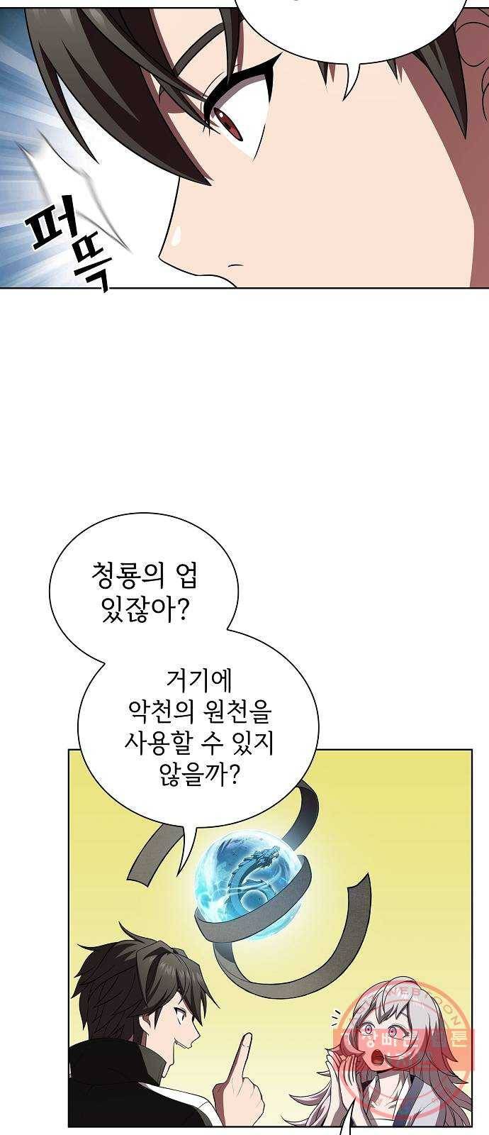 튜토리얼 탑의 고인물 90화 21