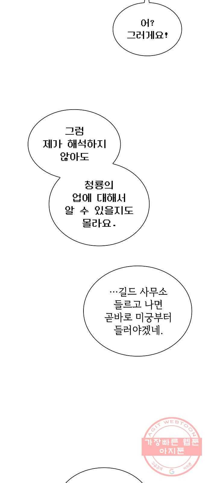 튜토리얼 탑의 고인물 90화 22