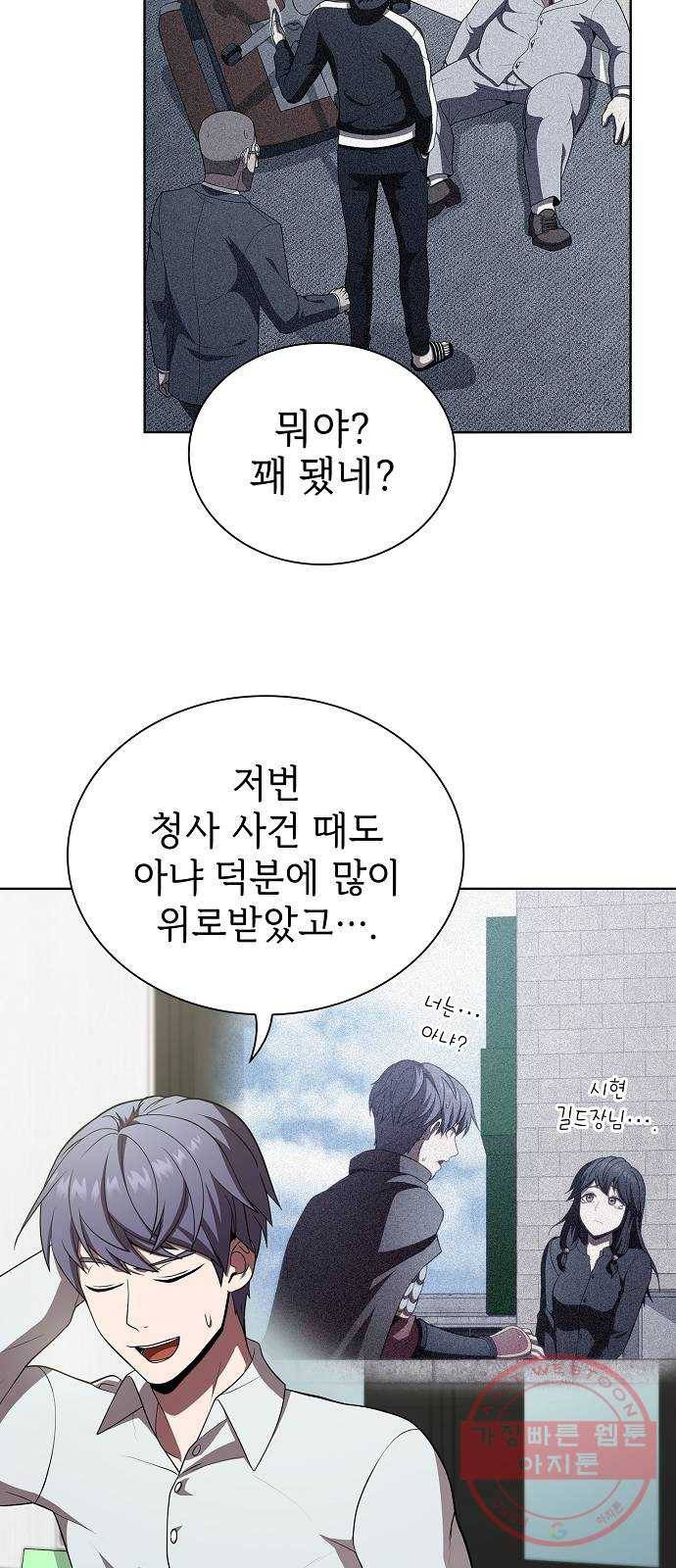 튜토리얼 탑의 고인물 90화 36