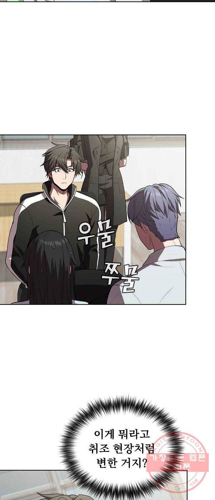 튜토리얼 탑의 고인물 90화 37