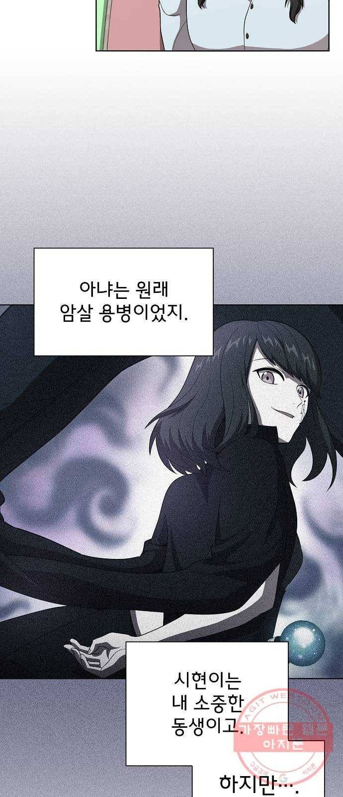 튜토리얼 탑의 고인물 90화 39