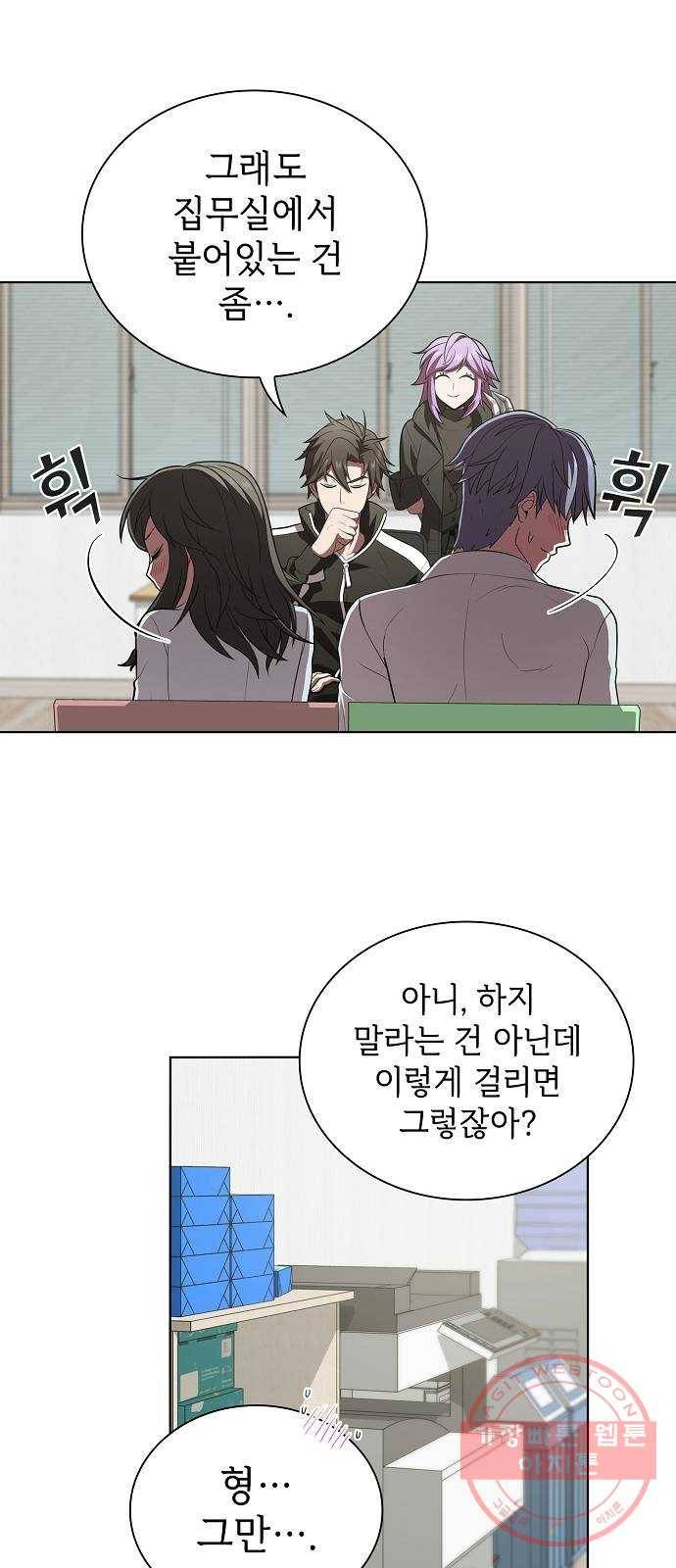 튜토리얼 탑의 고인물 90화 41