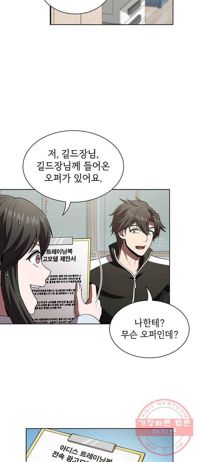 튜토리얼 탑의 고인물 90화 42