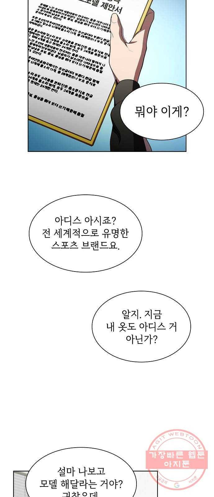 튜토리얼 탑의 고인물 90화 43