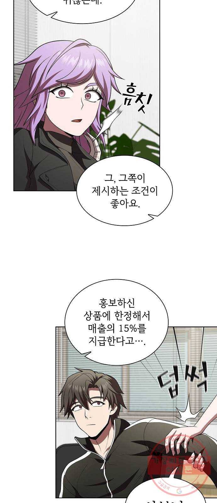 튜토리얼 탑의 고인물 90화 44