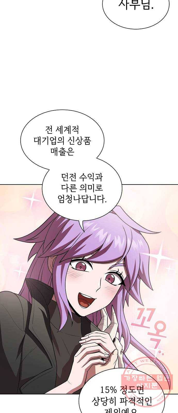 튜토리얼 탑의 고인물 90화 45