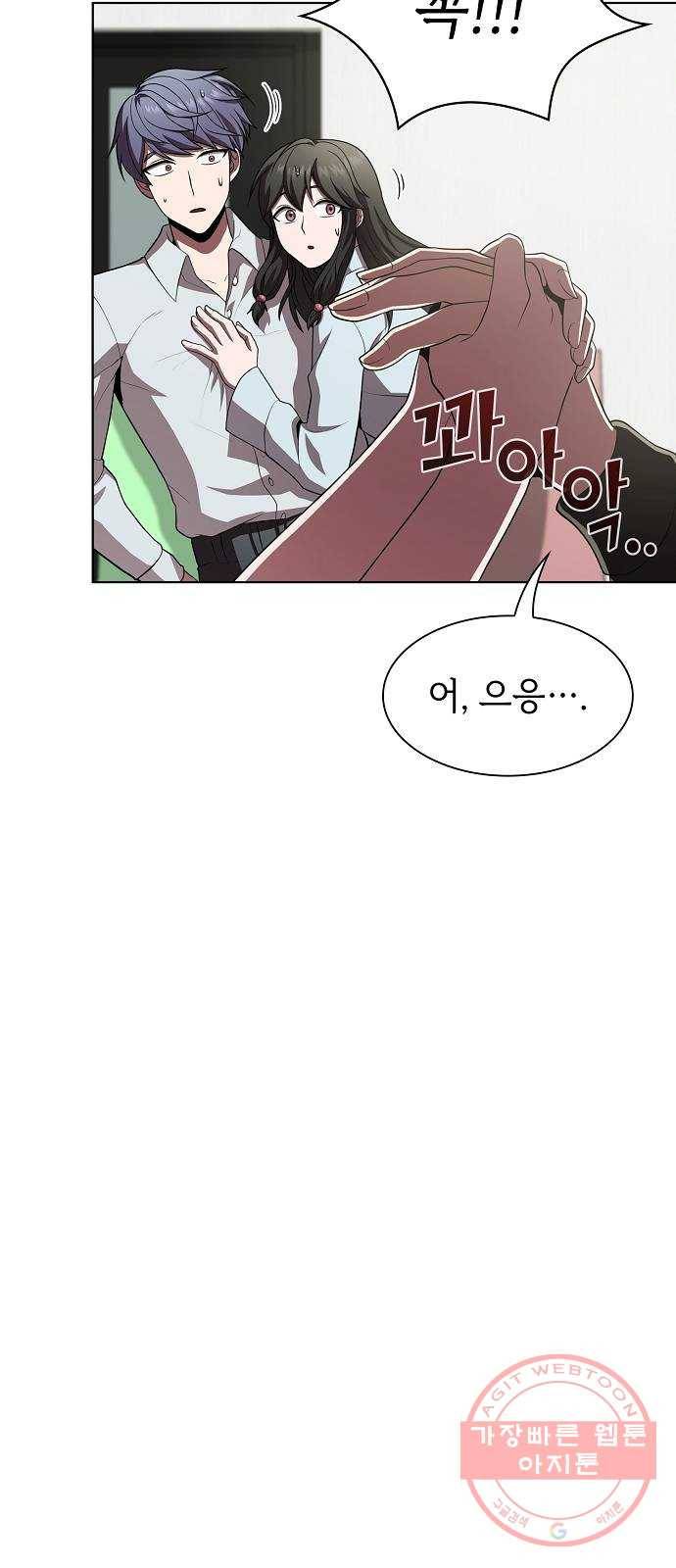 튜토리얼 탑의 고인물 90화 47