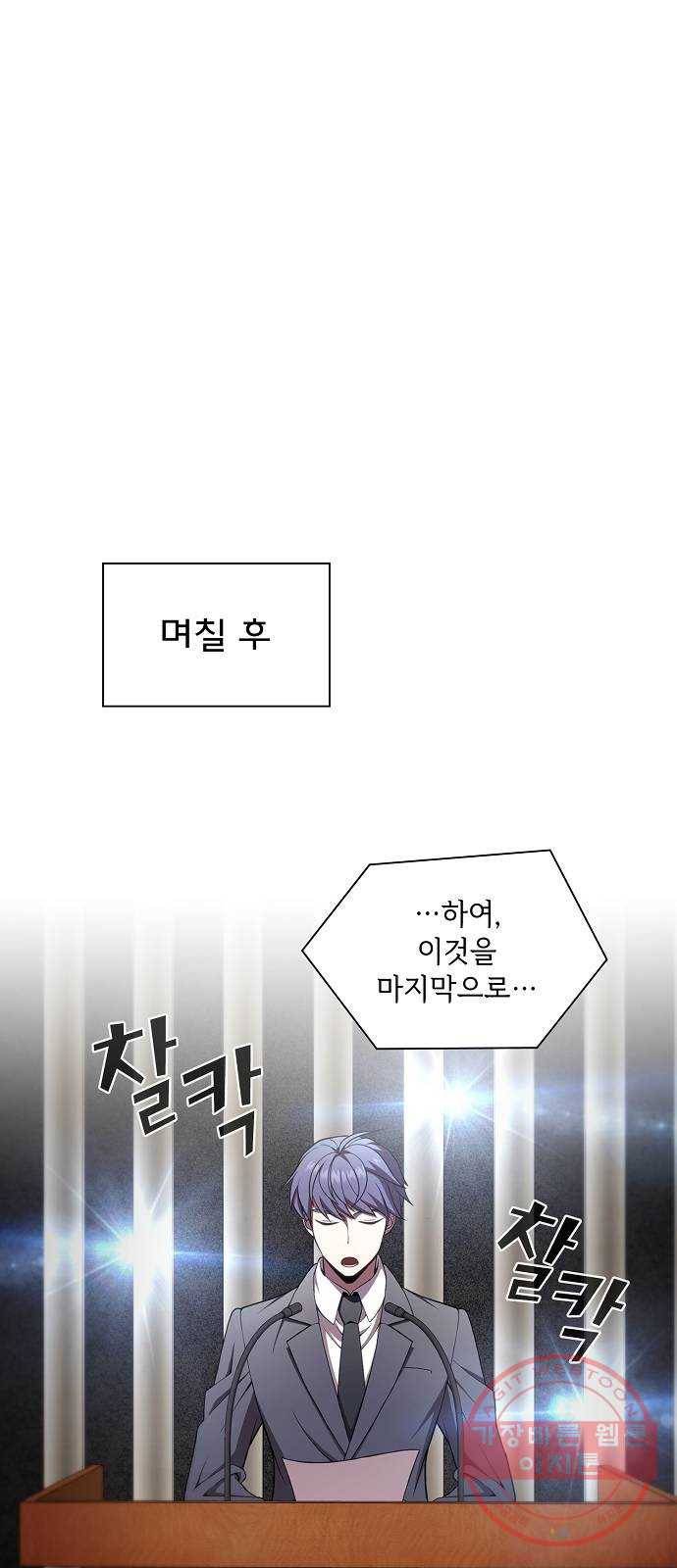 튜토리얼 탑의 고인물 90화 48