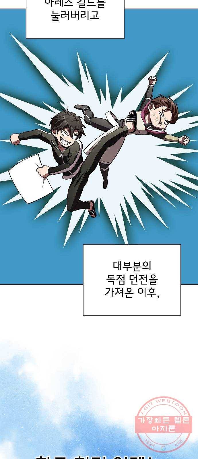 튜토리얼 탑의 고인물 90화 52