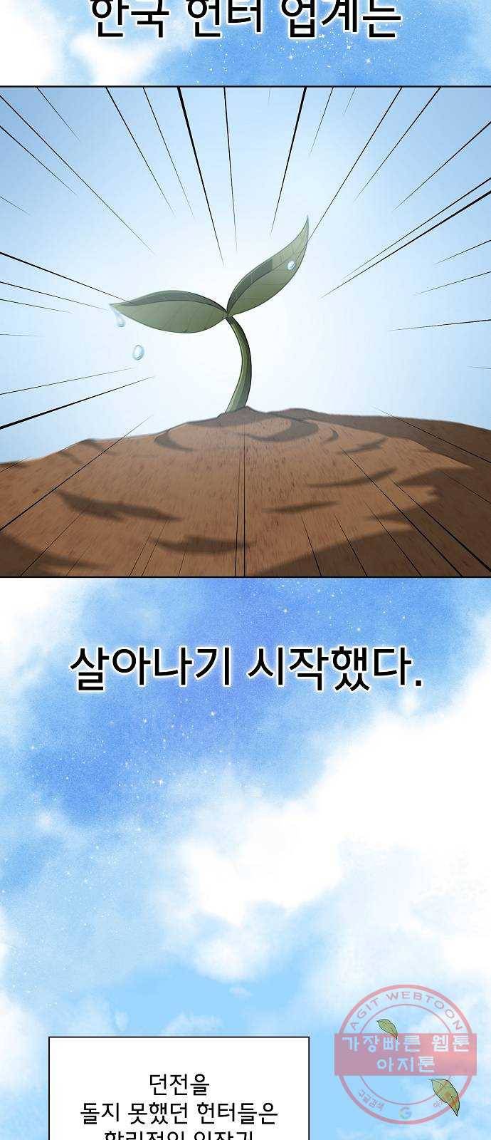튜토리얼 탑의 고인물 90화 53