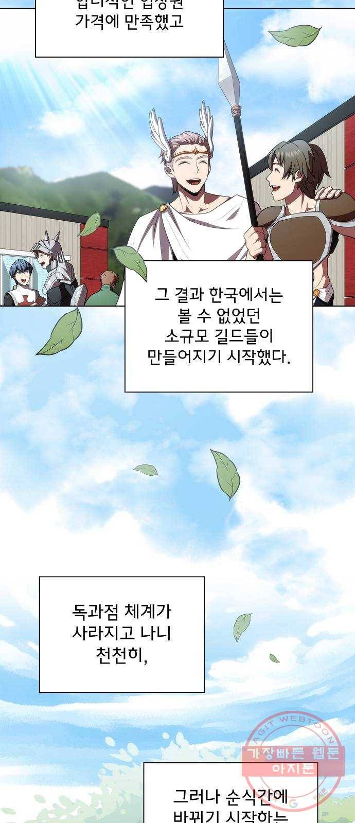 튜토리얼 탑의 고인물 90화 54