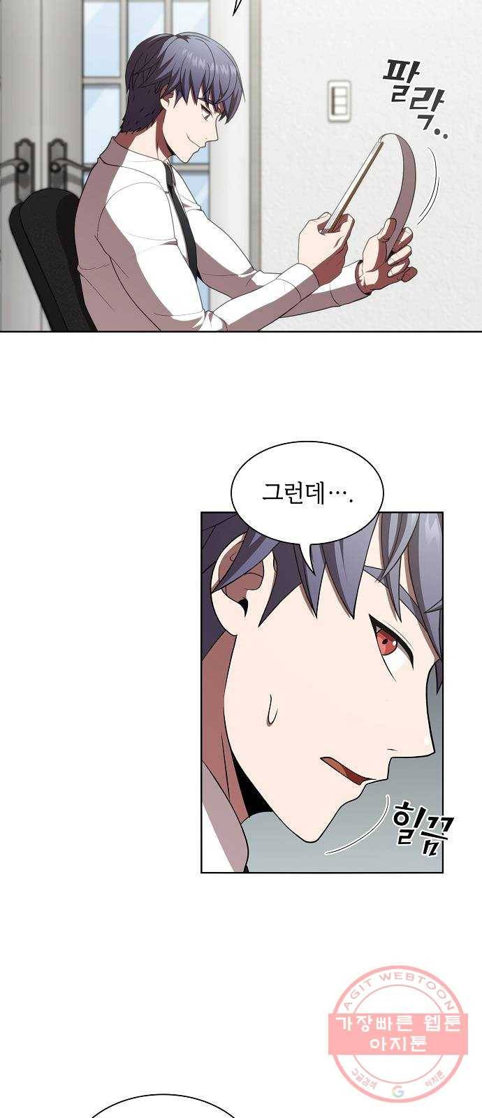 튜토리얼 탑의 고인물 90화 57