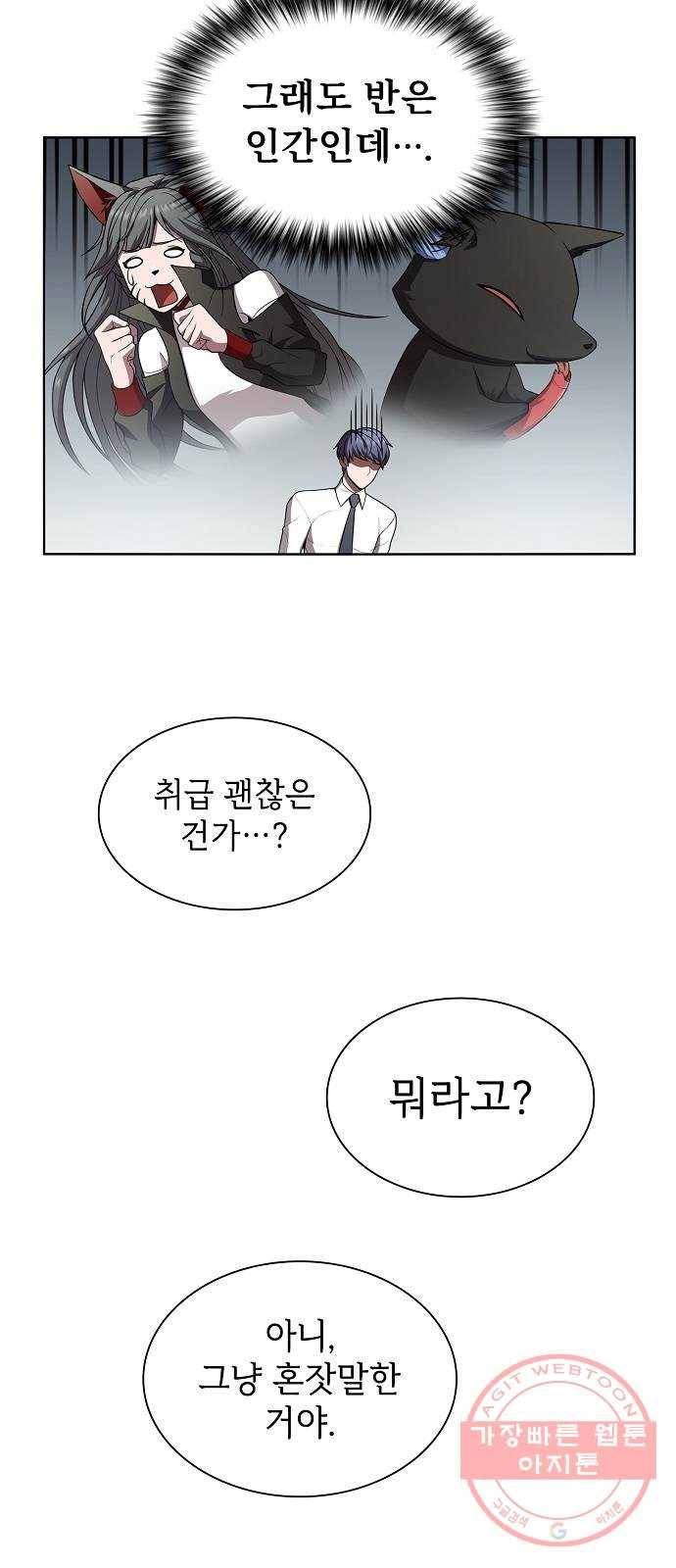 튜토리얼 탑의 고인물 90화 62