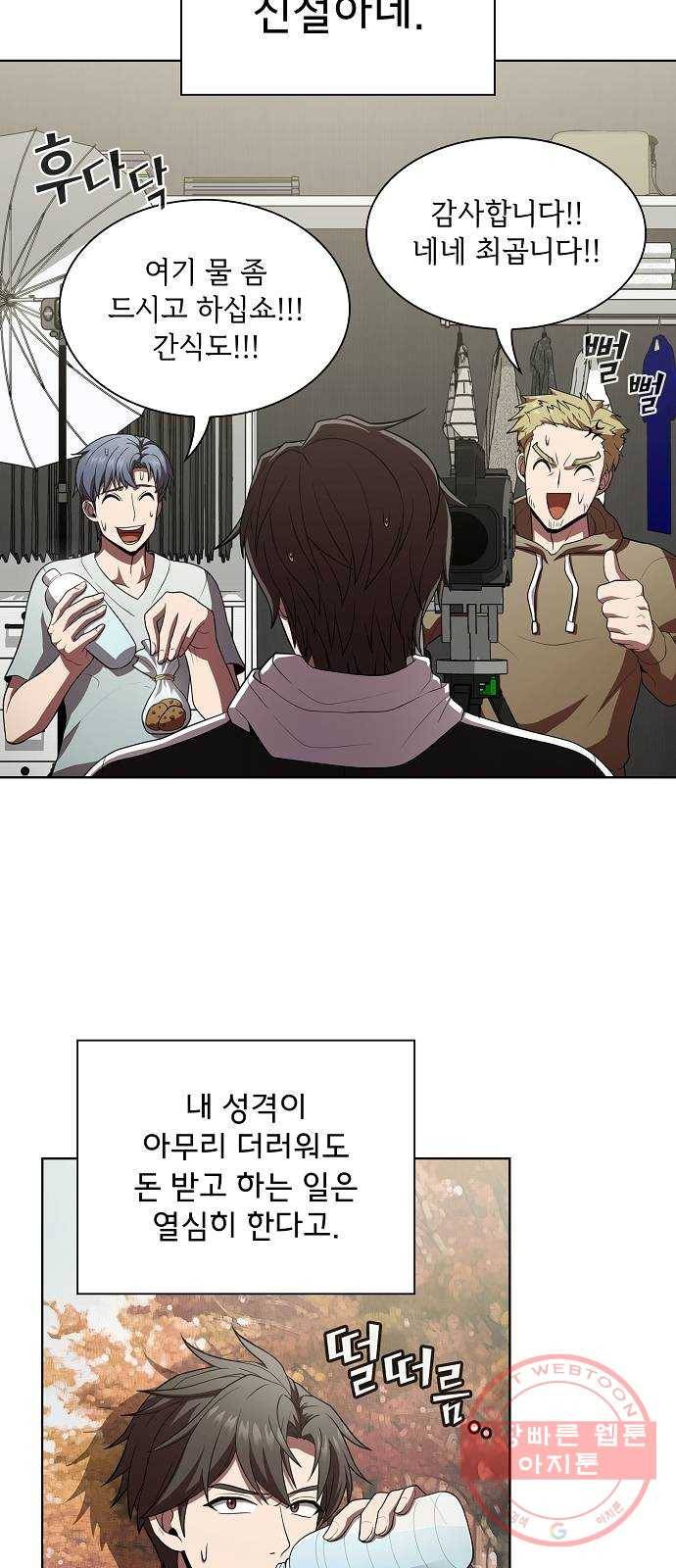 튜토리얼 탑의 고인물 90화 66