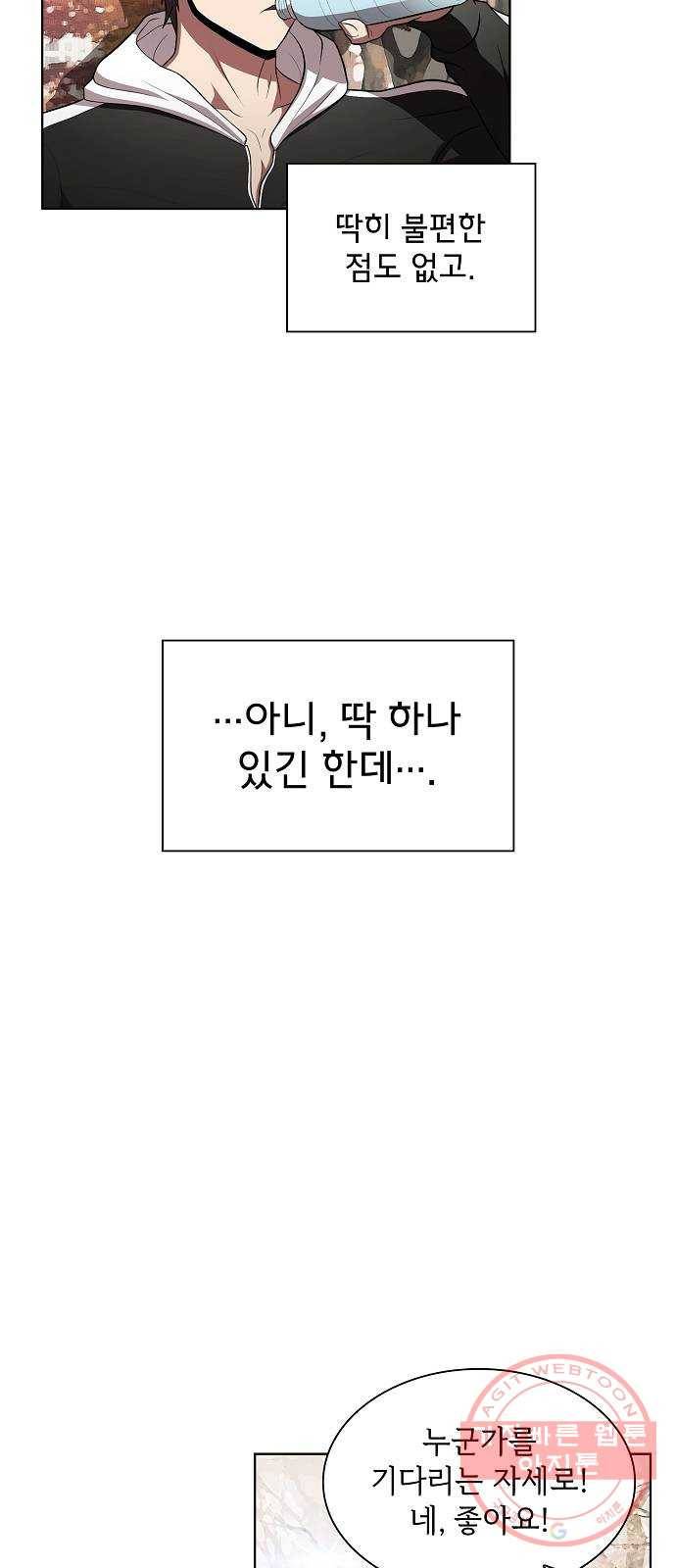튜토리얼 탑의 고인물 90화 67