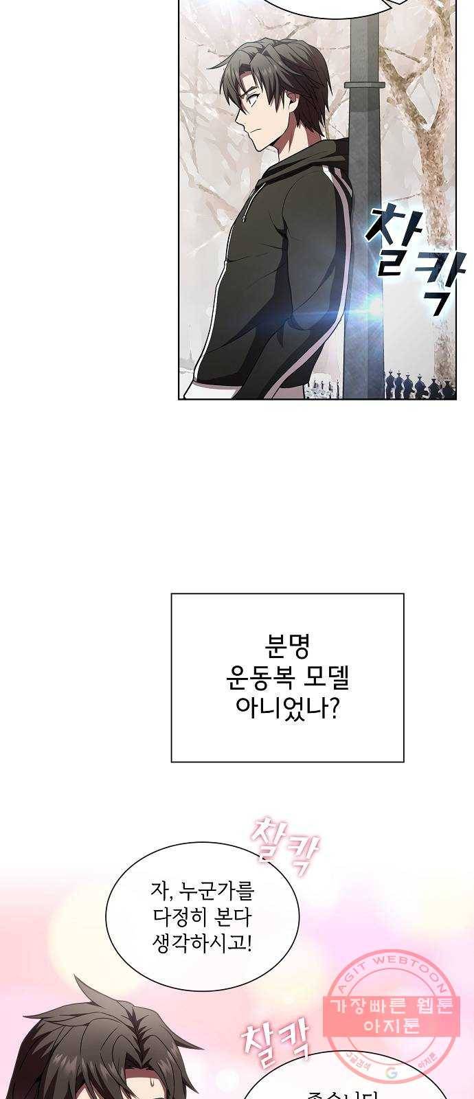 튜토리얼 탑의 고인물 90화 68