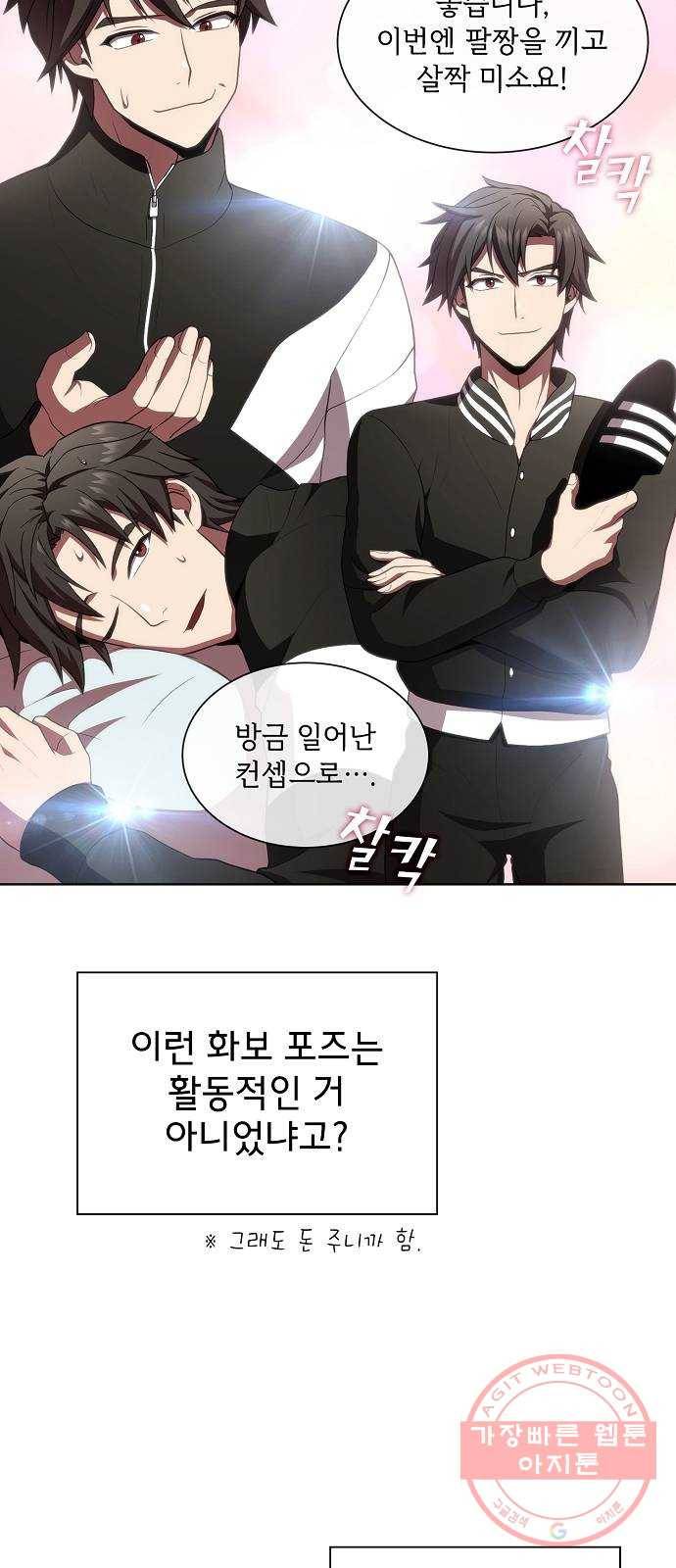 튜토리얼 탑의 고인물 90화 69