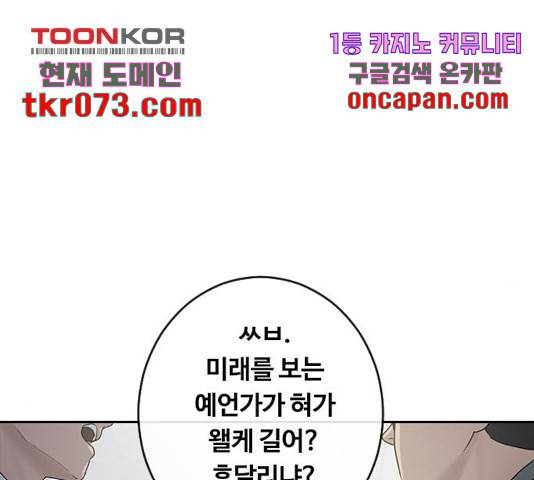 최면학교 25화 24