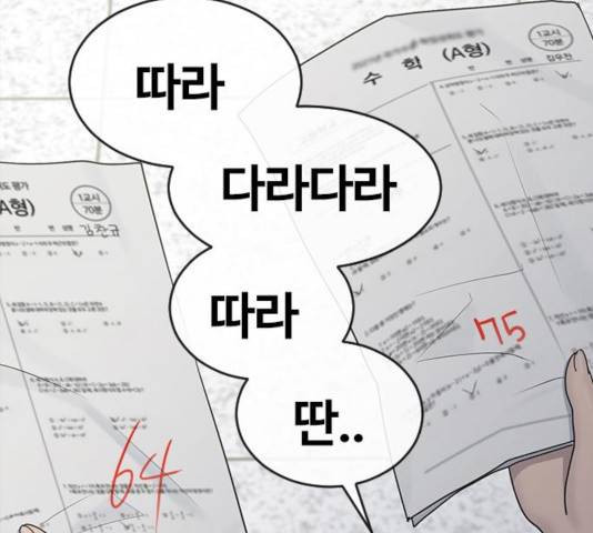 최면학교 25화 44