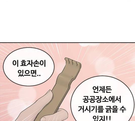 최면학교 25화 89