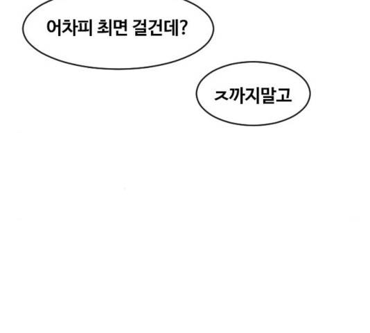 최면학교 25화 137