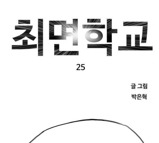 최면학교 25화 177
