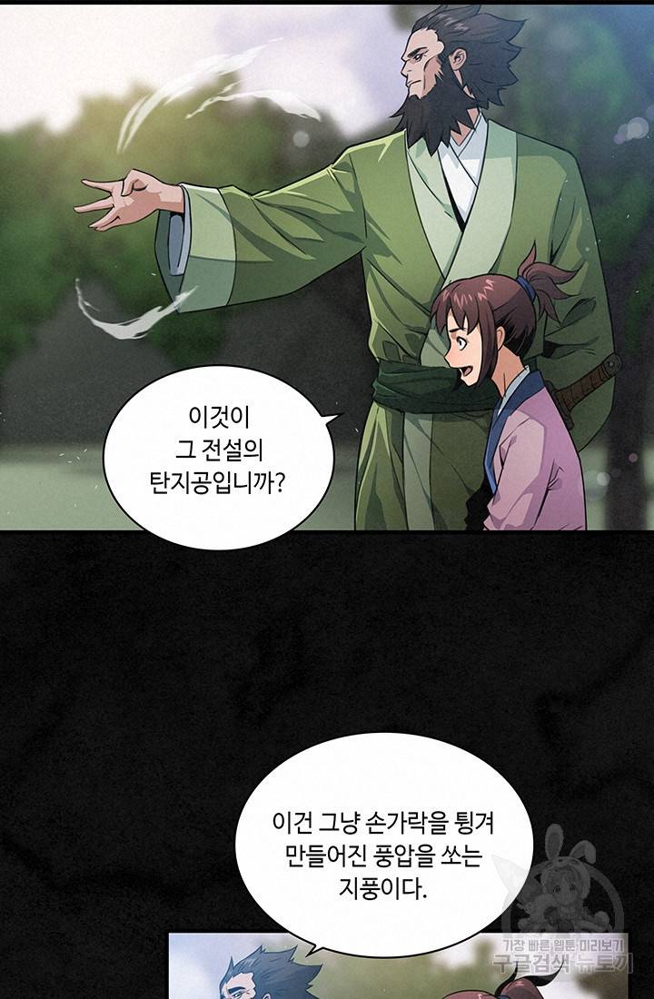 안하무인 15화 32