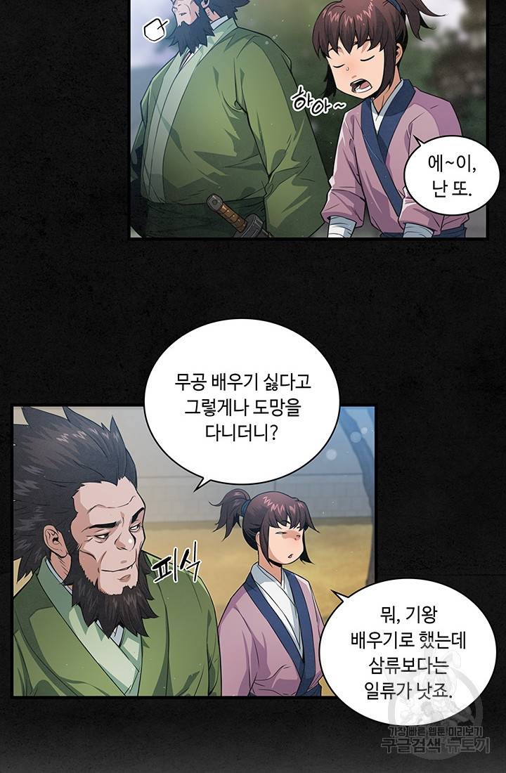 안하무인 15화 33