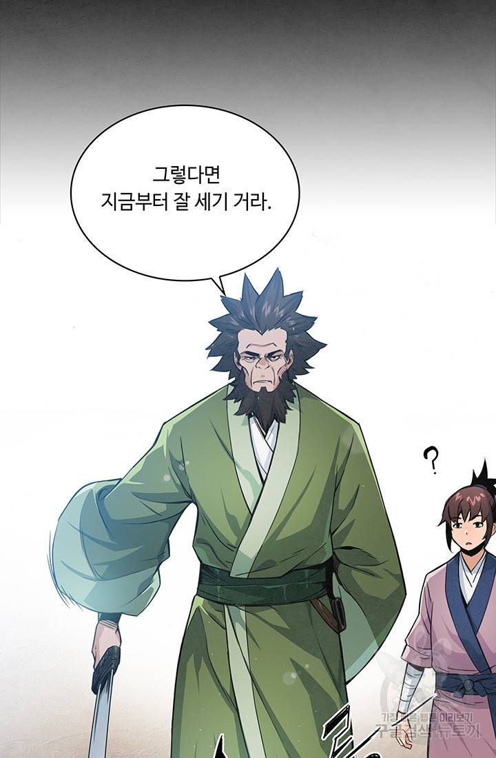 안하무인 15화 34