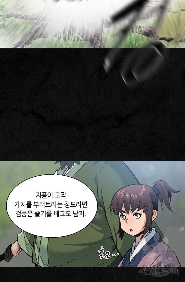 안하무인 15화 39