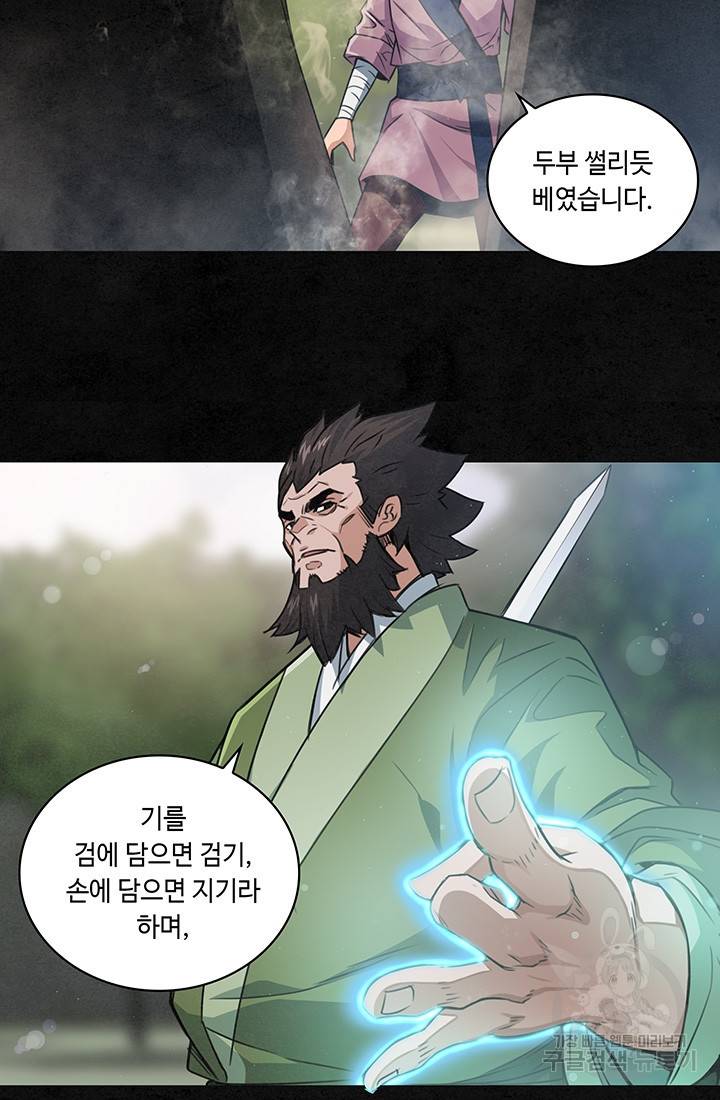안하무인 15화 44