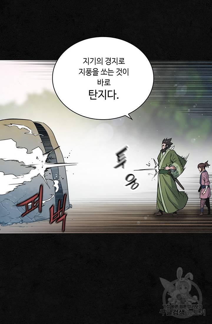 안하무인 15화 45