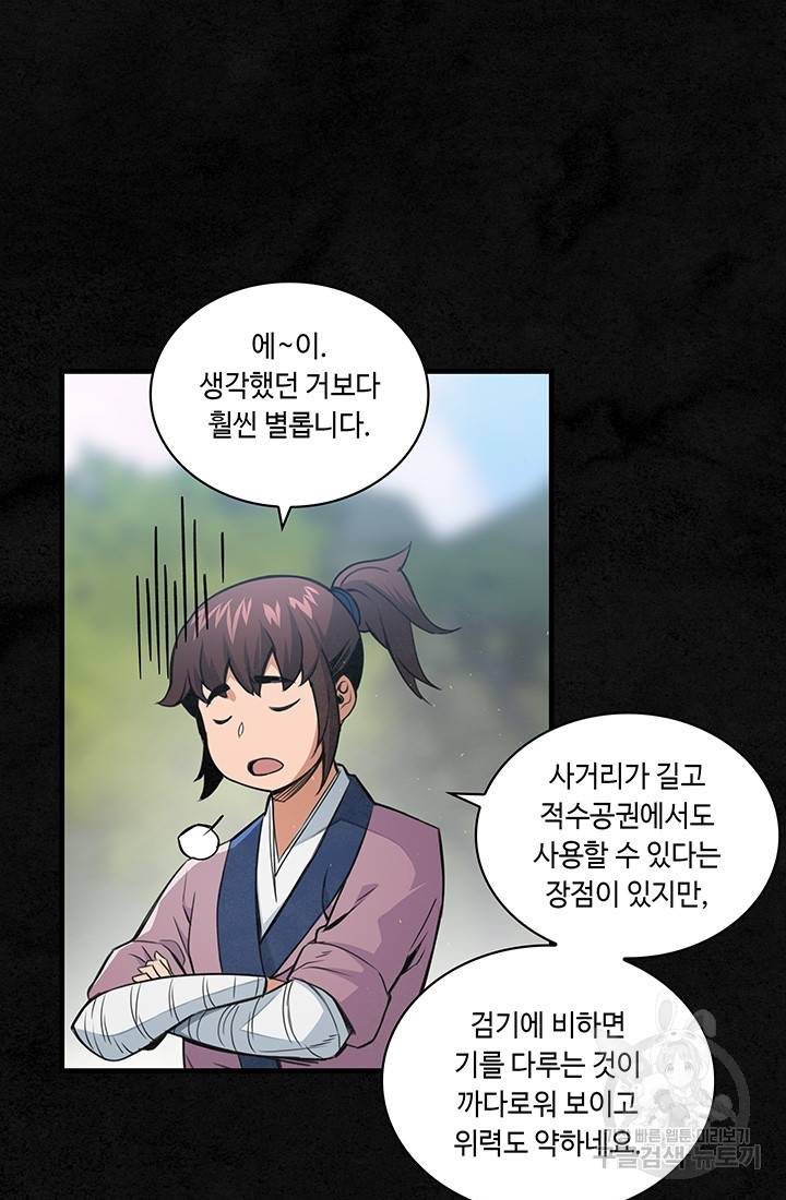 안하무인 15화 47