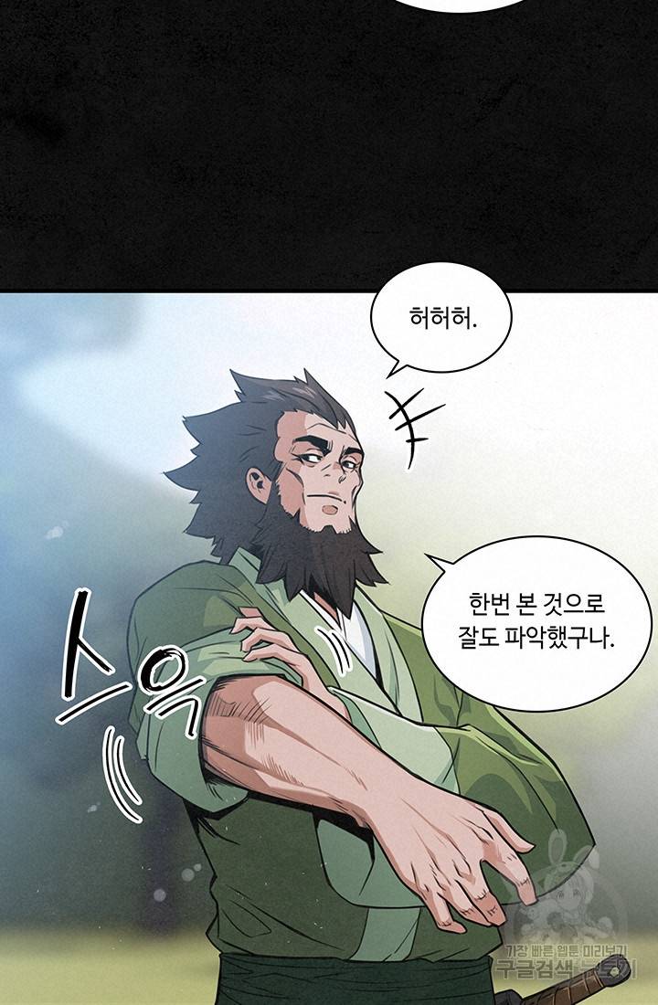 안하무인 15화 48