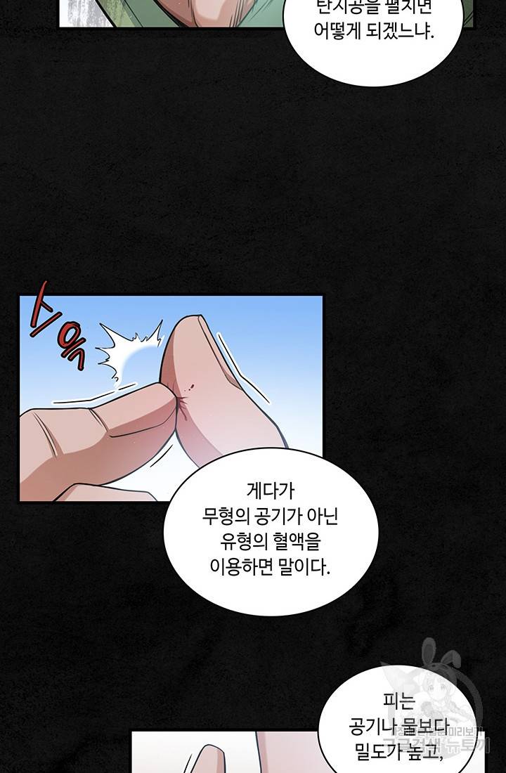 안하무인 15화 50