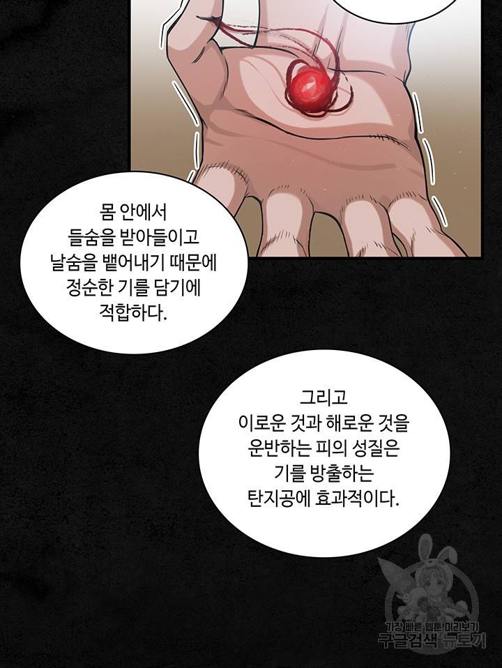 안하무인 15화 51