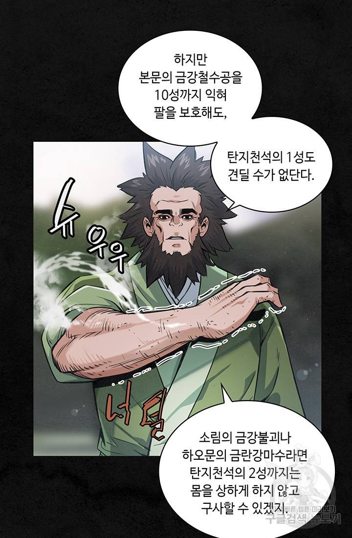 안하무인 15화 56