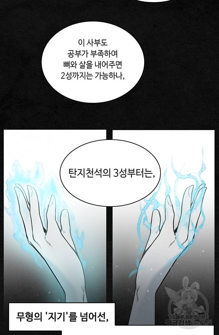 안하무인 15화 57