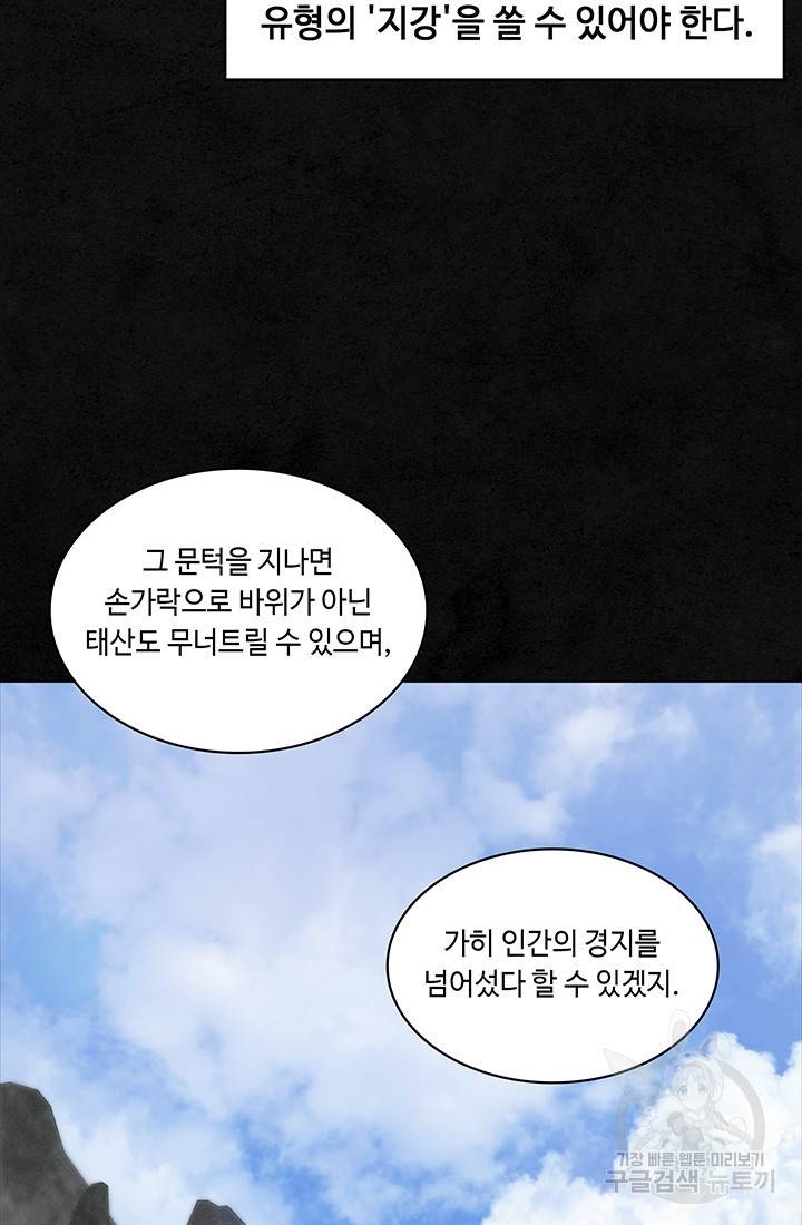 안하무인 15화 58