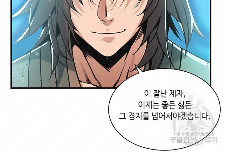 안하무인 15화 64