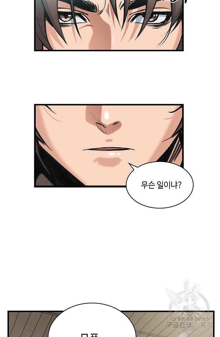 안하무인 15화 67