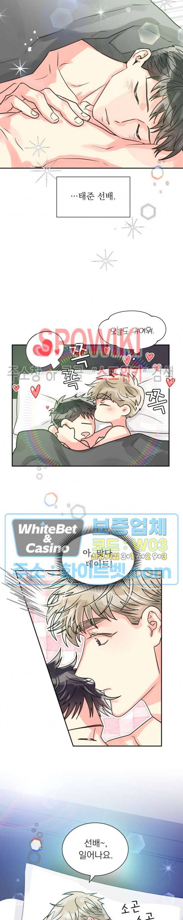 영업부의 큐피드 28화 시즌2 1화 2