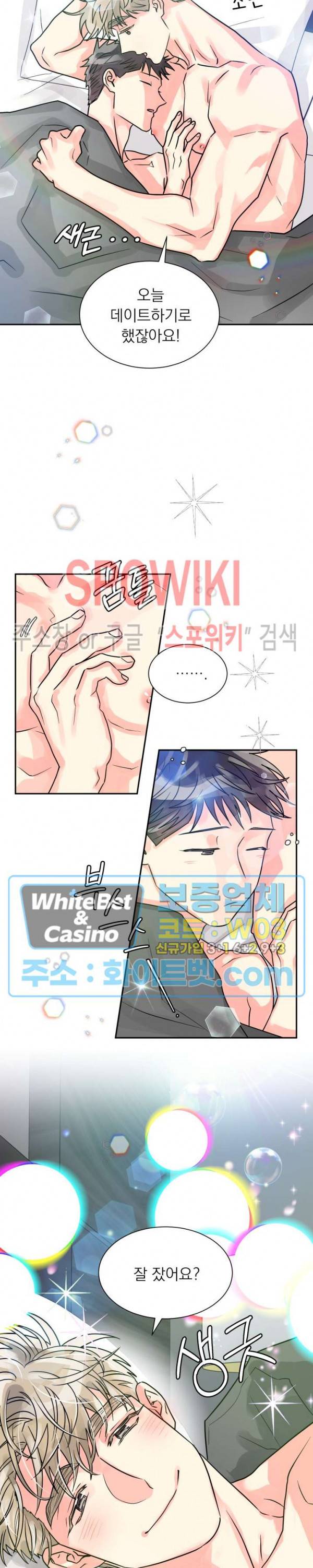 영업부의 큐피드 28화 시즌2 1화 3