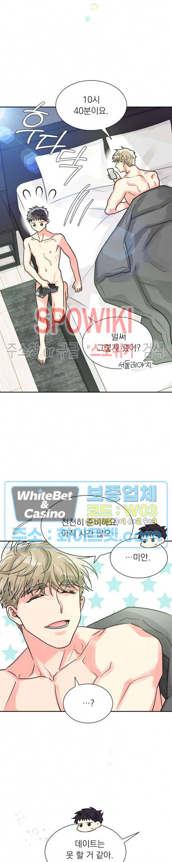영업부의 큐피드 28화 시즌2 1화 5