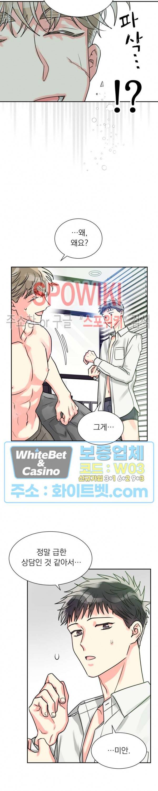 영업부의 큐피드 28화 시즌2 1화 6