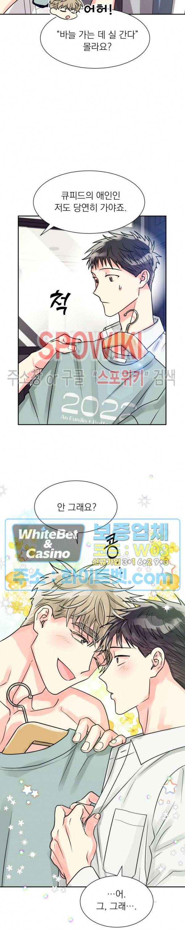 영업부의 큐피드 28화 시즌2 1화 8